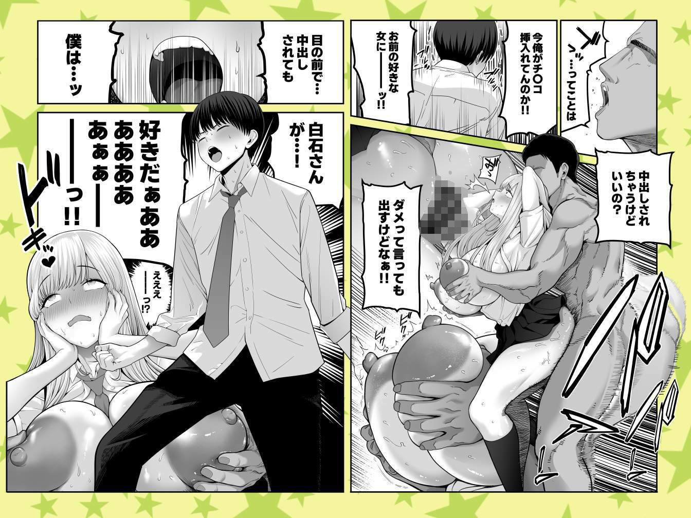 中〇しされてる好きな子に全力で告白してみた話 サンプル8ページ目
