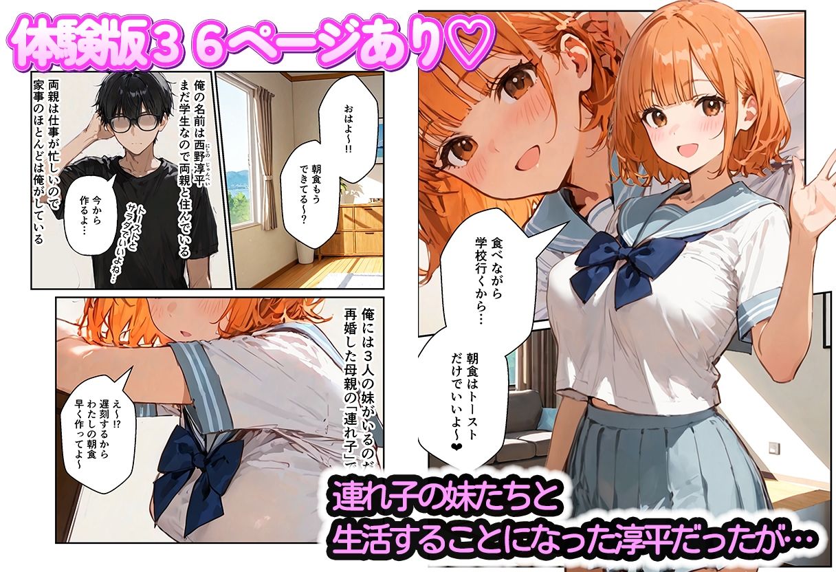 3姉妹の妹たちがコスプレで兄を誘惑してハーレムえっち！ サンプル1ページ目