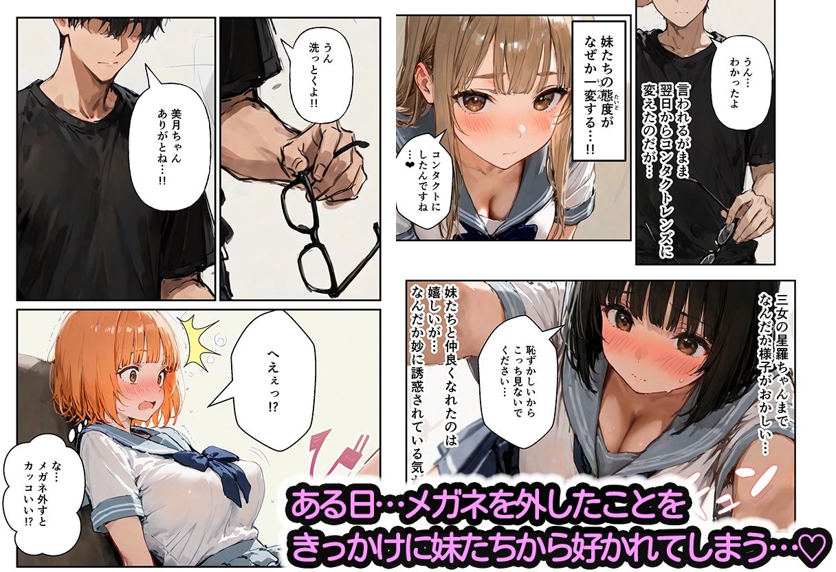 3姉妹の妹たちがコスプレで兄を誘惑してハーレムえっち！ サンプル3ページ目