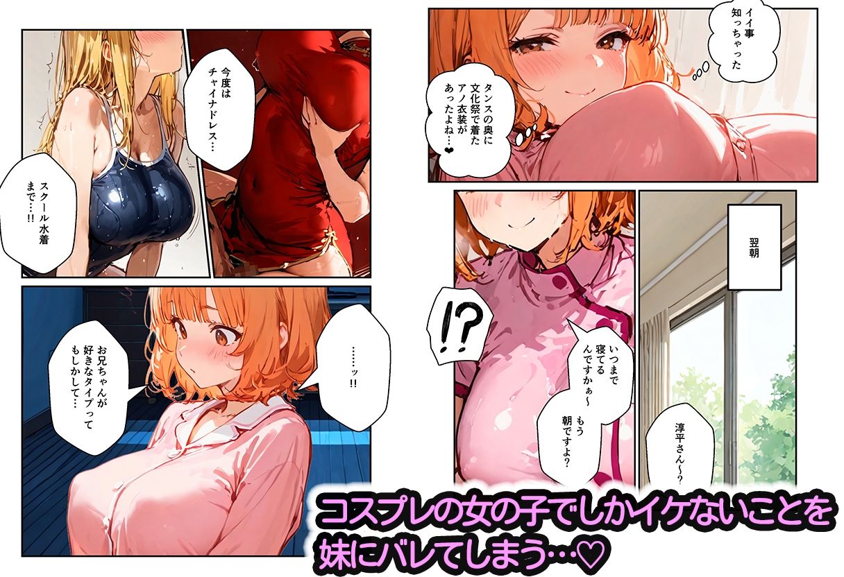 3姉妹の妹たちがコスプレで兄を誘惑してハーレムえっち！ サンプル6ページ目