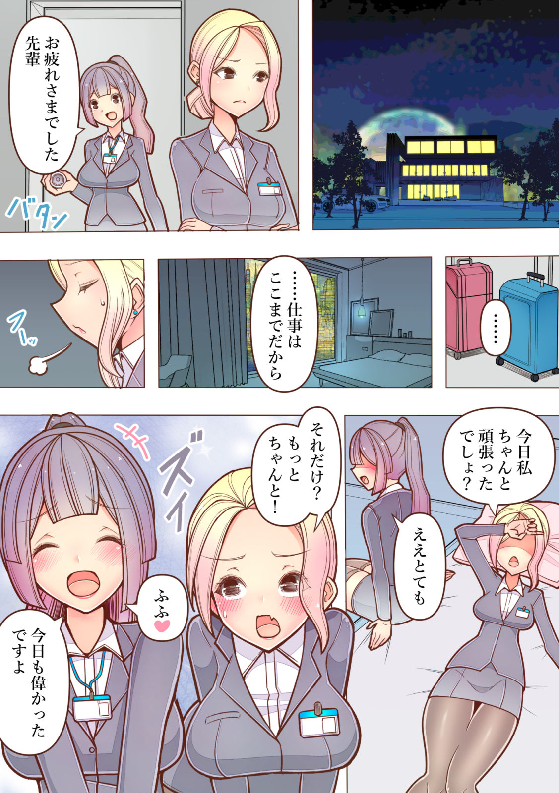 会社では怖い先輩OLが出張ホテルで後輩にイキ潮絶頂管理されるおはなし【フルカラー百合漫画】 サンプル6ページ目