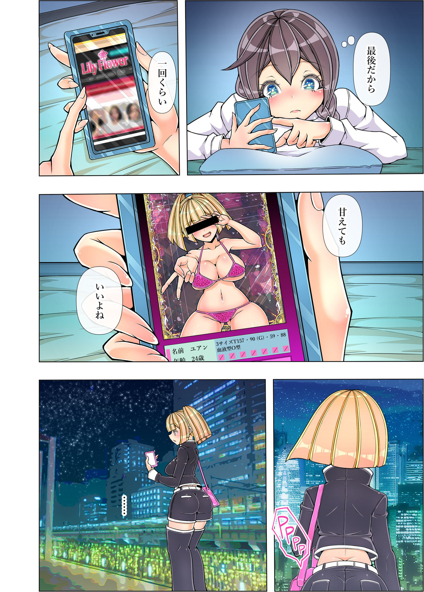 売れない百合漫画家がレズ風俗嬢におしっこ絶頂で救われたレポ【全64Pフルカラー】 サンプル8ページ目