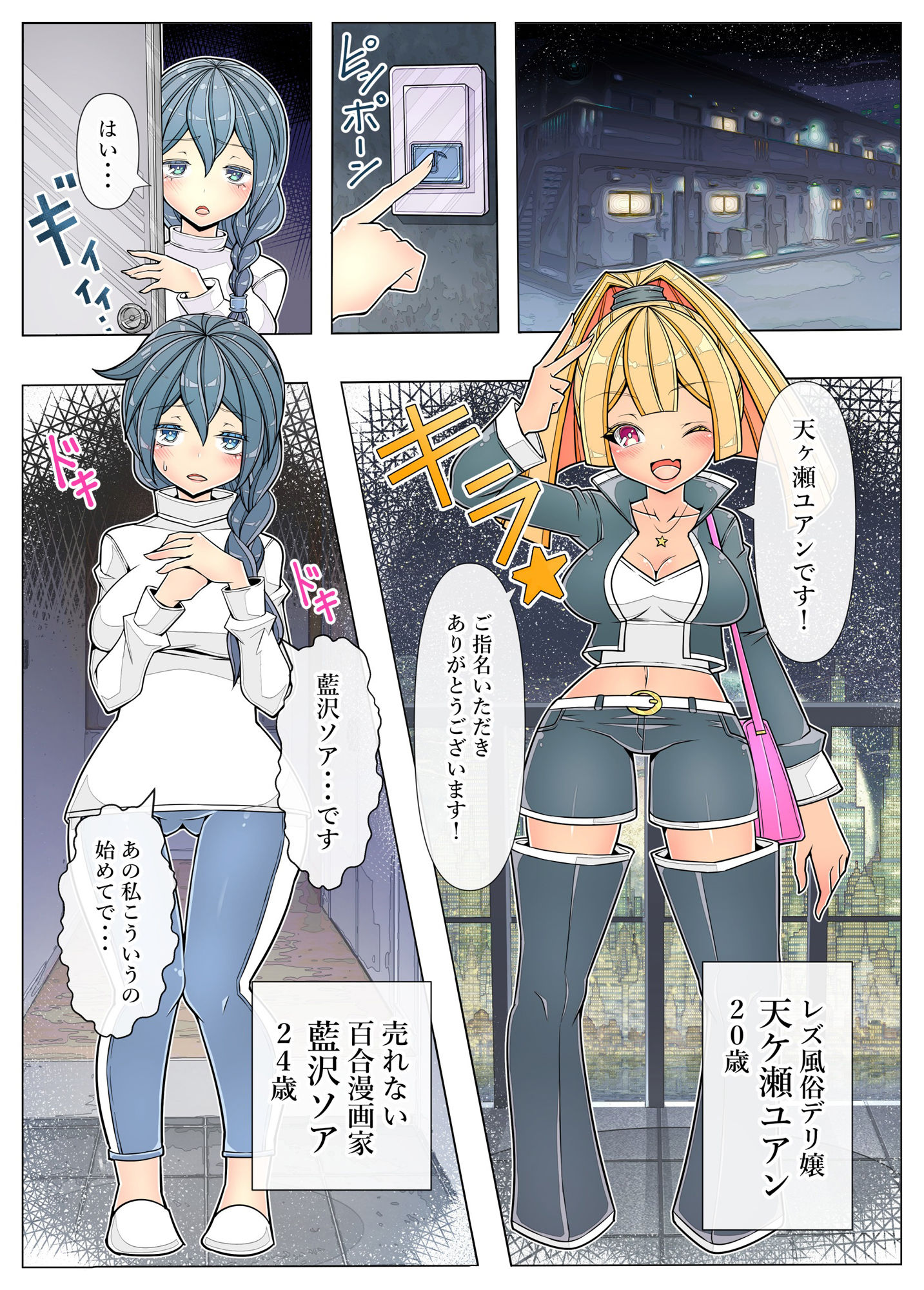 売れない百合漫画家がレズ風俗嬢におしっこ絶頂で救われたレポ【全64Pフルカラー】 サンプル9ページ目