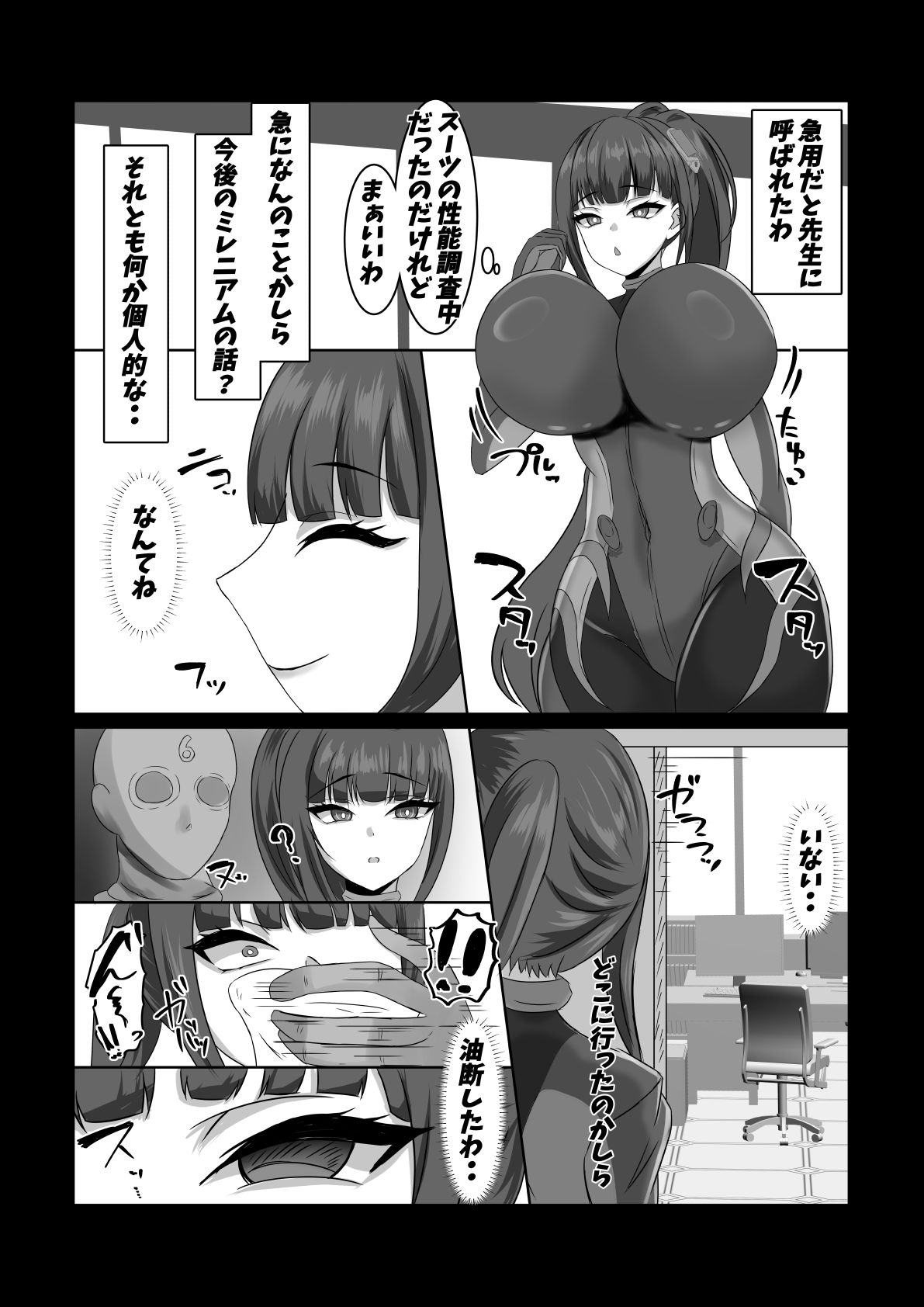リオ姦〜快楽に悶絶する会長〜 サンプル1ページ目