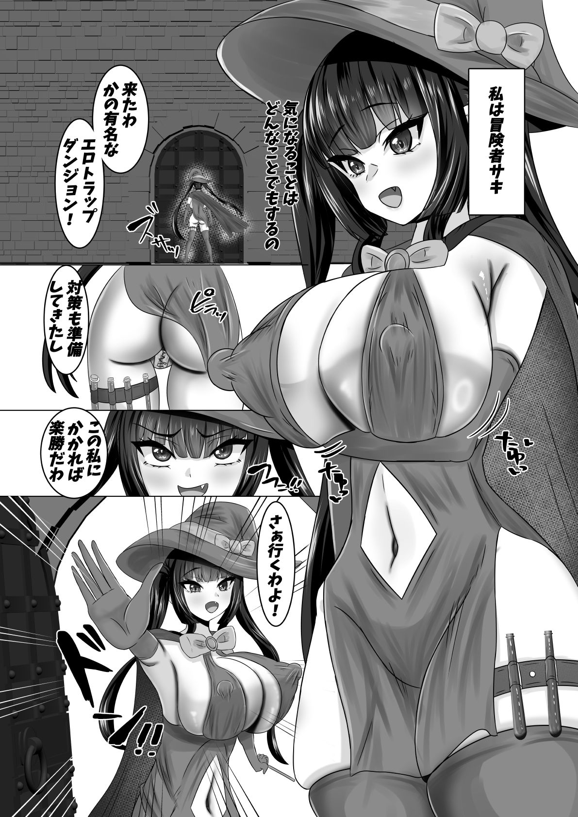 私がエロトラップダンジョンを攻略できないなんてないわ！ サンプル1ページ目