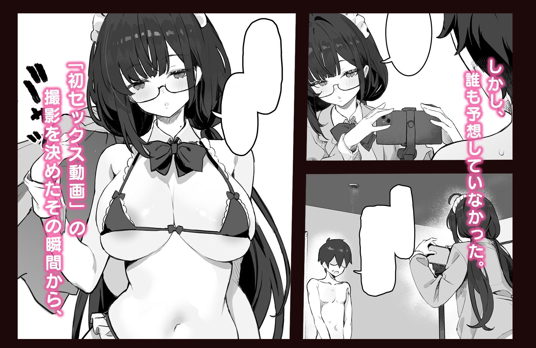 そっけない同級生は、俺だけのエロ垢女子 サンプル4ページ目