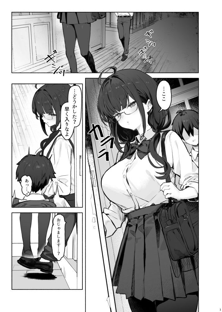 そっけない同級生は、俺だけのエロ垢女子 サンプル6ページ目