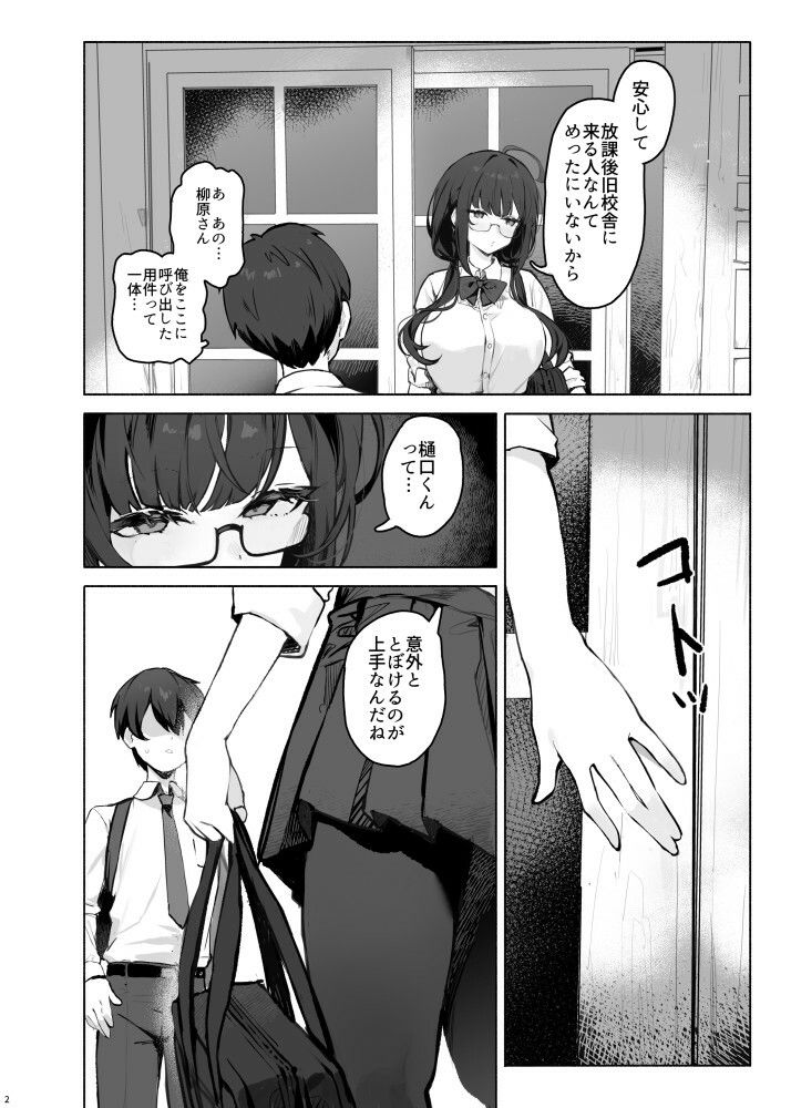 そっけない同級生は、俺だけのエロ垢女子 サンプル7ページ目