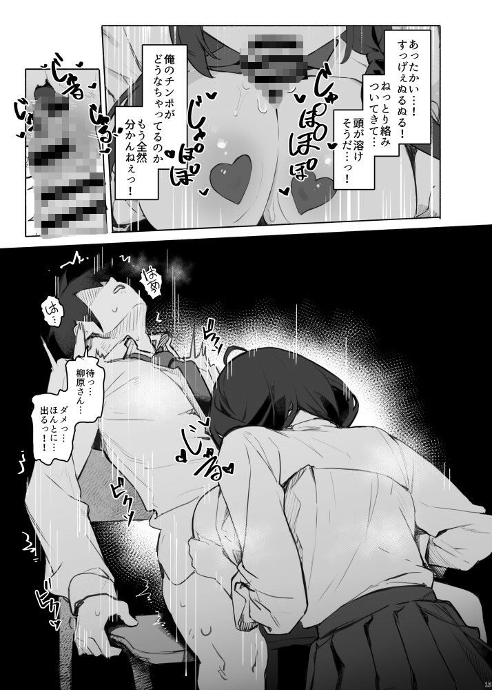そっけない同級生は、俺だけのエロ垢女子 サンプル10ページ目
