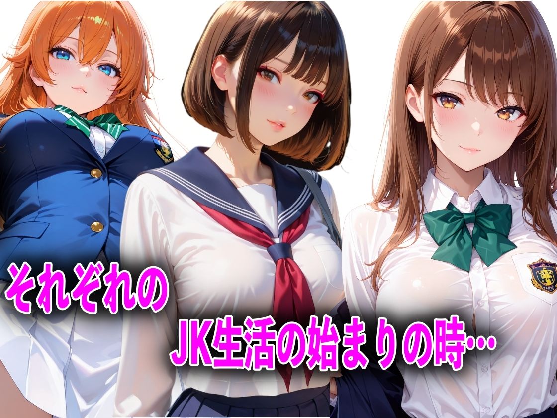 JKが巨根チンポで中出し性教育された話総集編 サンプル1ページ目