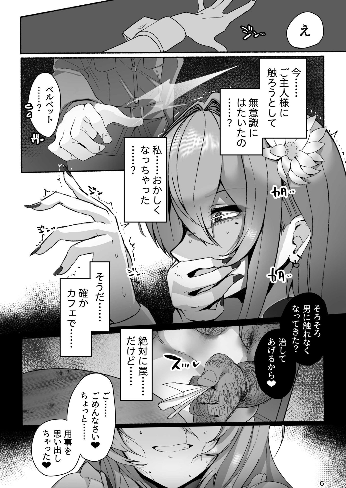 ベルベットと汚いおじさん  不貞誓約主従交尾 サンプル8ページ目