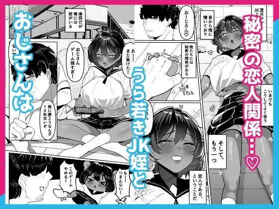 姪とその友達とのおじさんシェアリング〜公認浮気インモラルハーレムえっち〜 サンプル1ページ目