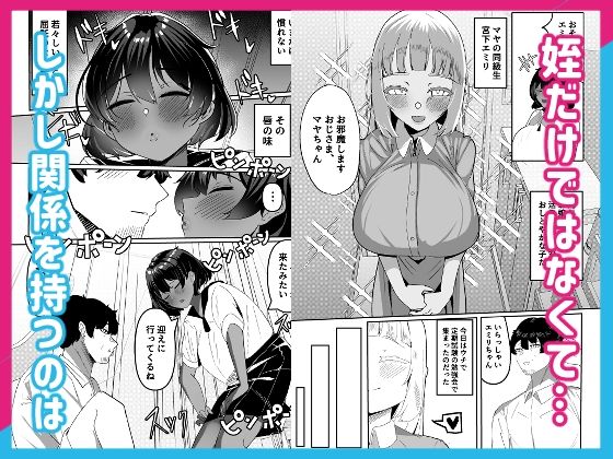 姪とその友達とのおじさんシェアリング〜公認浮気インモラルハーレムえっち〜 サンプル2ページ目