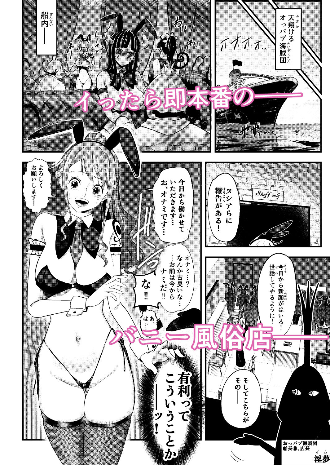 風俗潜入！ドミリバ！ナミさんとバニー風俗店 サンプル3ページ目