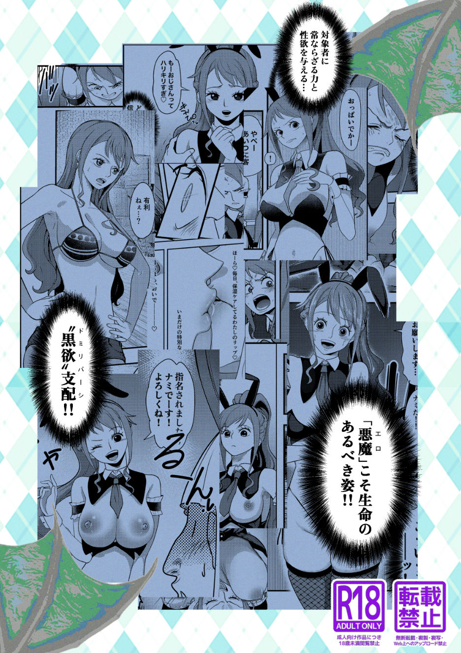 風俗潜入！ドミリバ！ナミさんとバニー風俗店 サンプル6ページ目