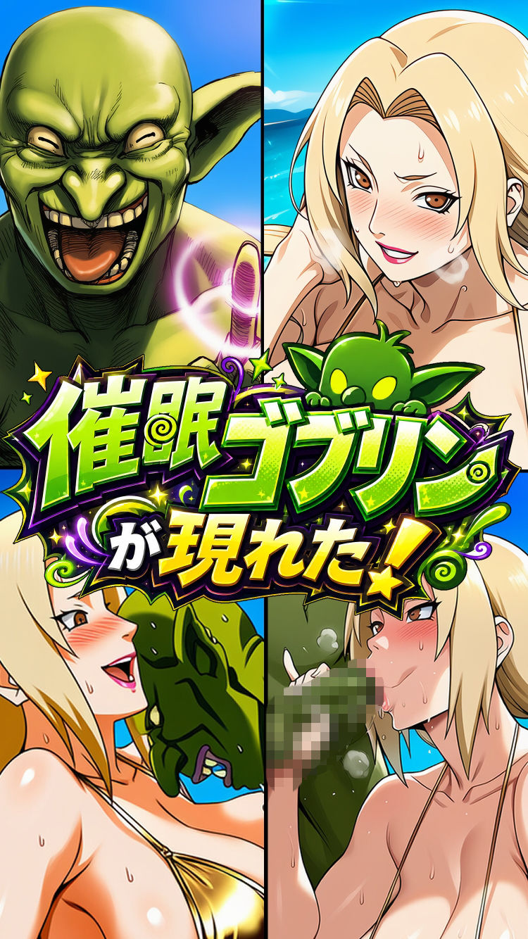 催●ゴブリンが現れた！ サンプル4ページ目
