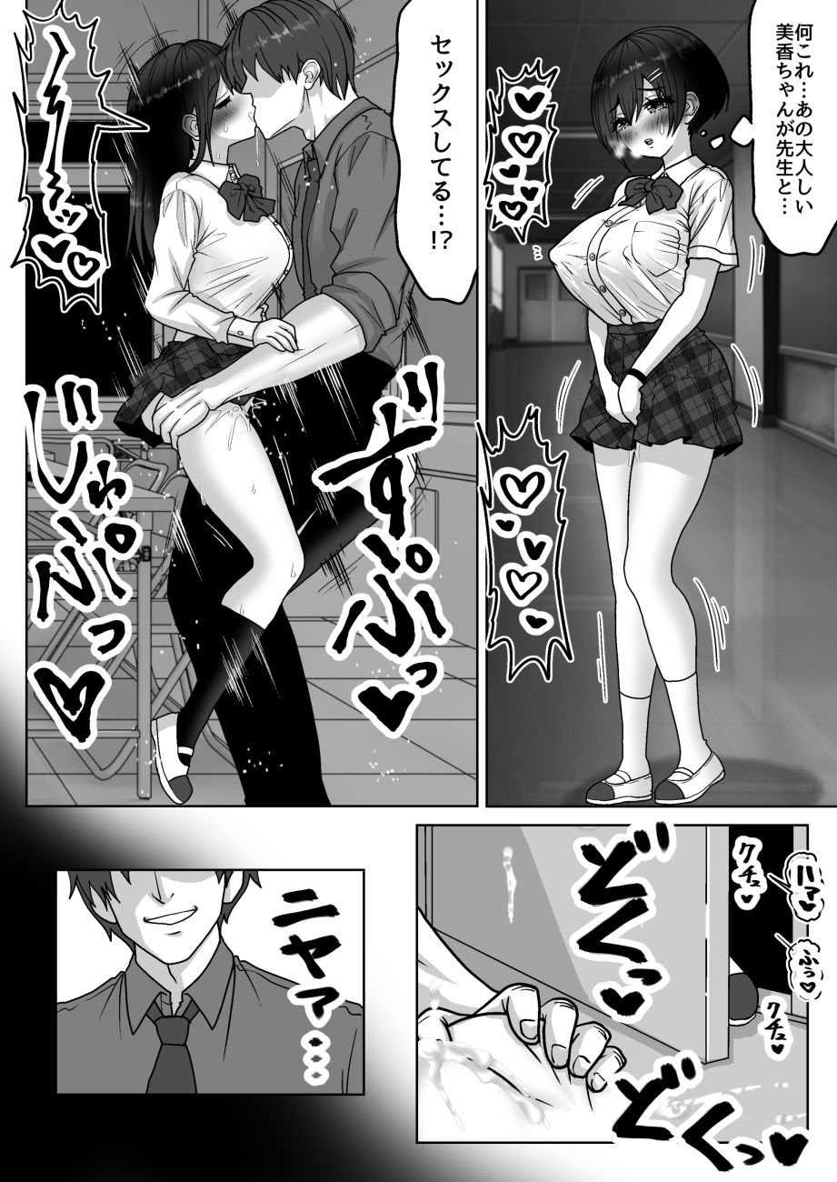 男性教師の強●性交指導ー無垢な女子生徒は快楽に堕ちるー サンプル2ページ目