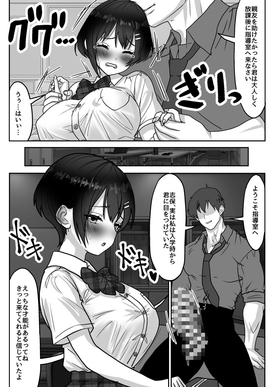 男性教師の強●性交指導ー無垢な女子生徒は快楽に堕ちるー サンプル3ページ目