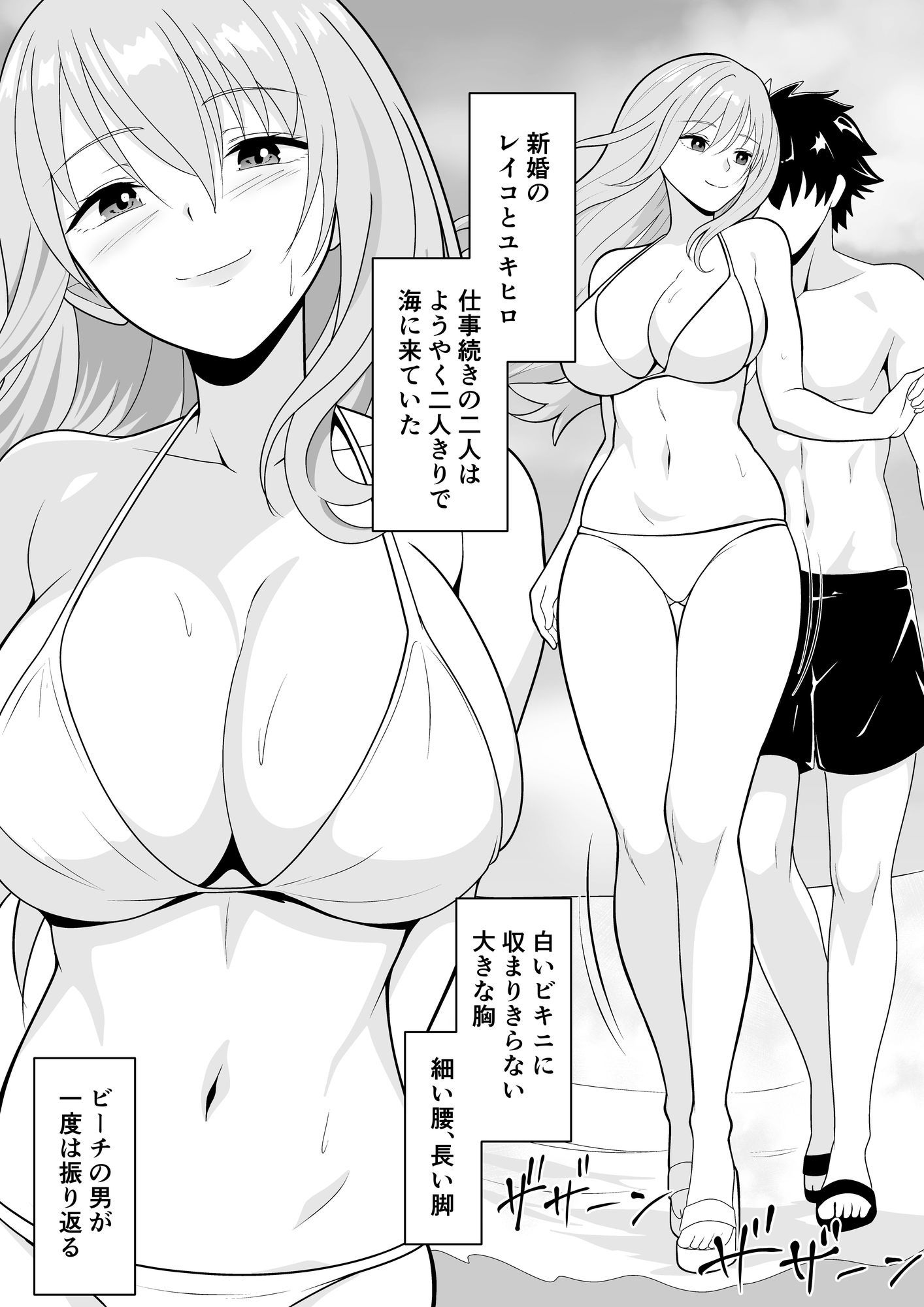NTR新婚旅行〜夏の夜はまだ深く…〜 サンプル1ページ目