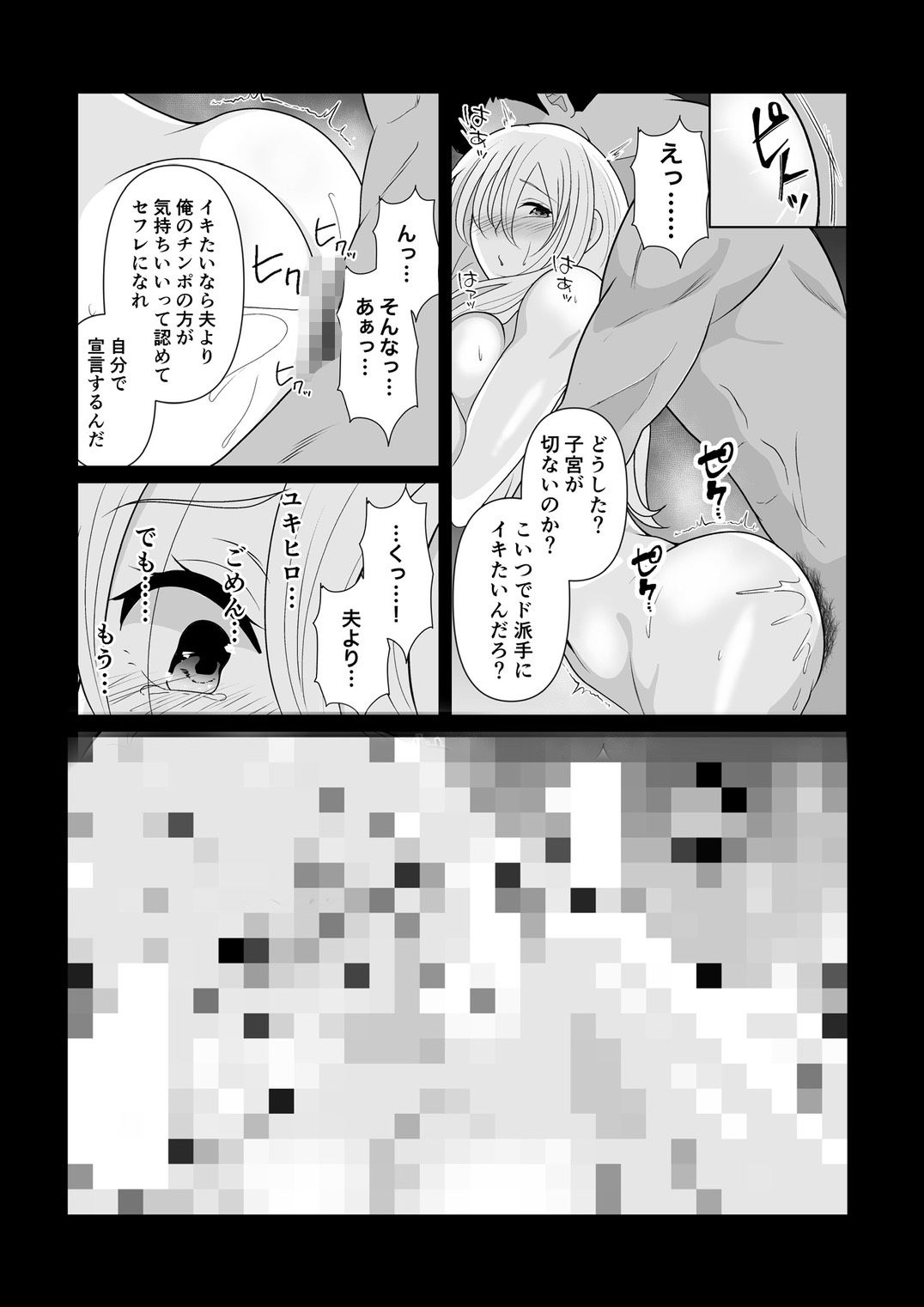 NTR新婚旅行〜夏の夜はまだ深く…〜 サンプル10ページ目