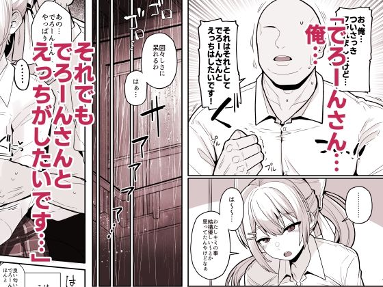 お前のチ〇ポでイく訳ないやろ…！！ サンプル4ページ目