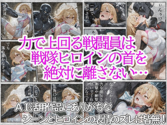 戦隊ヒロインは首を絞められ犯●れる 2〜変身コスチューム編〜 サンプル2ページ目