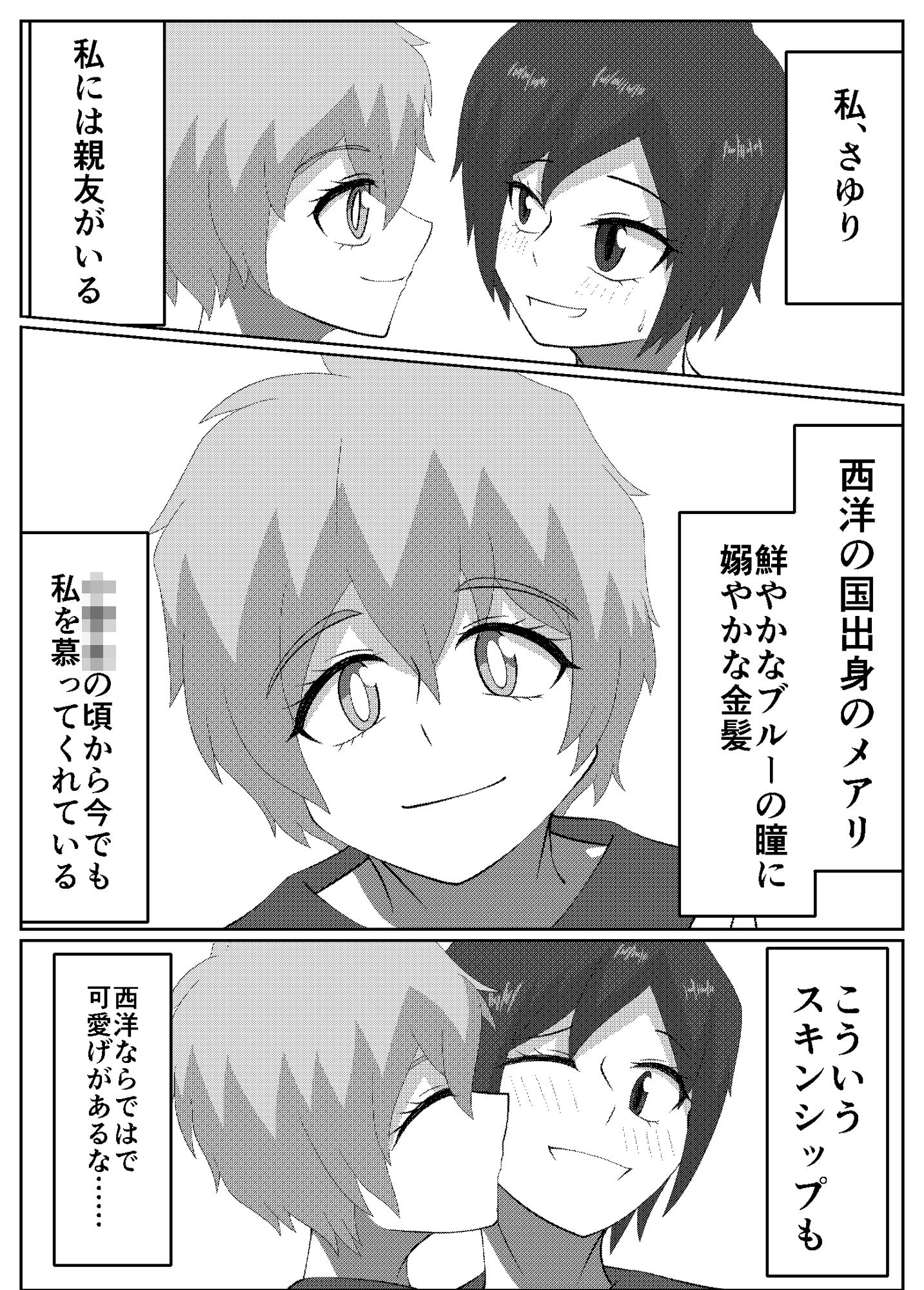 これが異国の文化なの！？ サンプル2ページ目