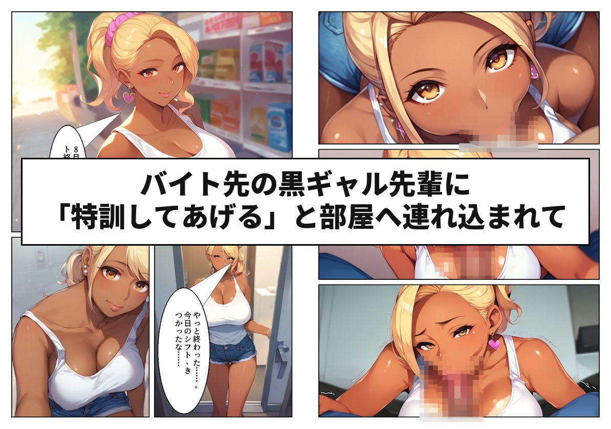 黒ギャル先輩の「特訓」は朝まで終わらない サンプル1ページ目