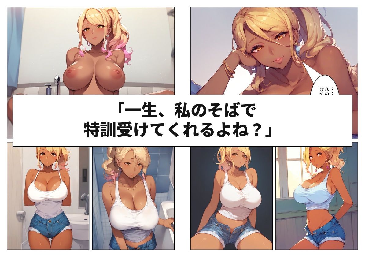 黒ギャル先輩の「特訓」は朝まで終わらない サンプル5ページ目