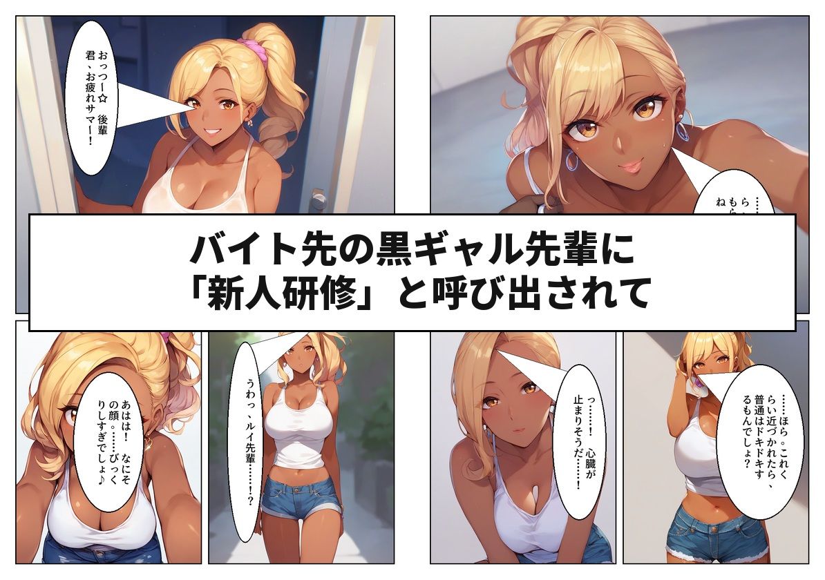 黒ギャル先輩の「特訓」は朝まで終わらない サンプル6ページ目