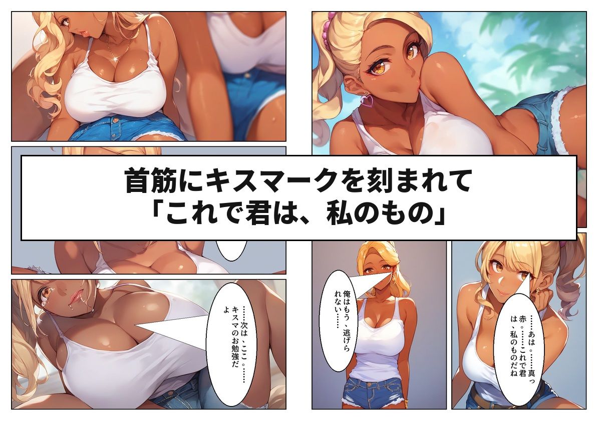 黒ギャル先輩の「特訓」は朝まで終わらない サンプル7ページ目