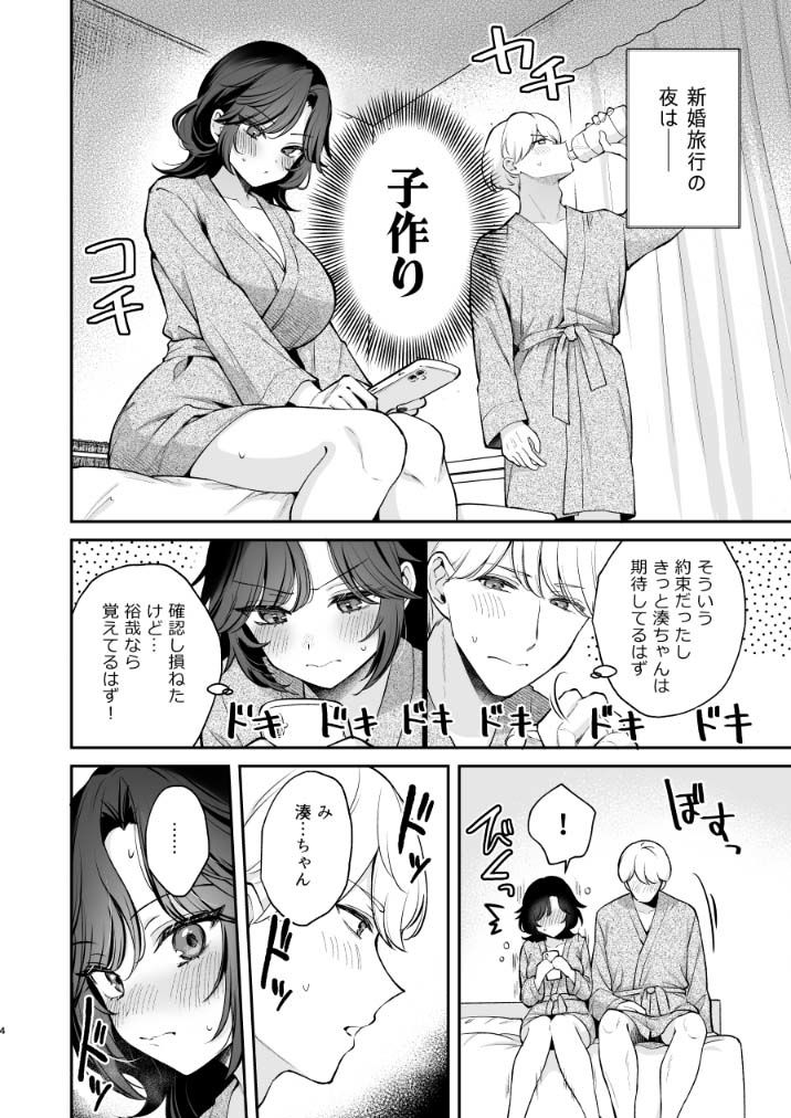 やっぱり君を孕ませたい サンプル2ページ目