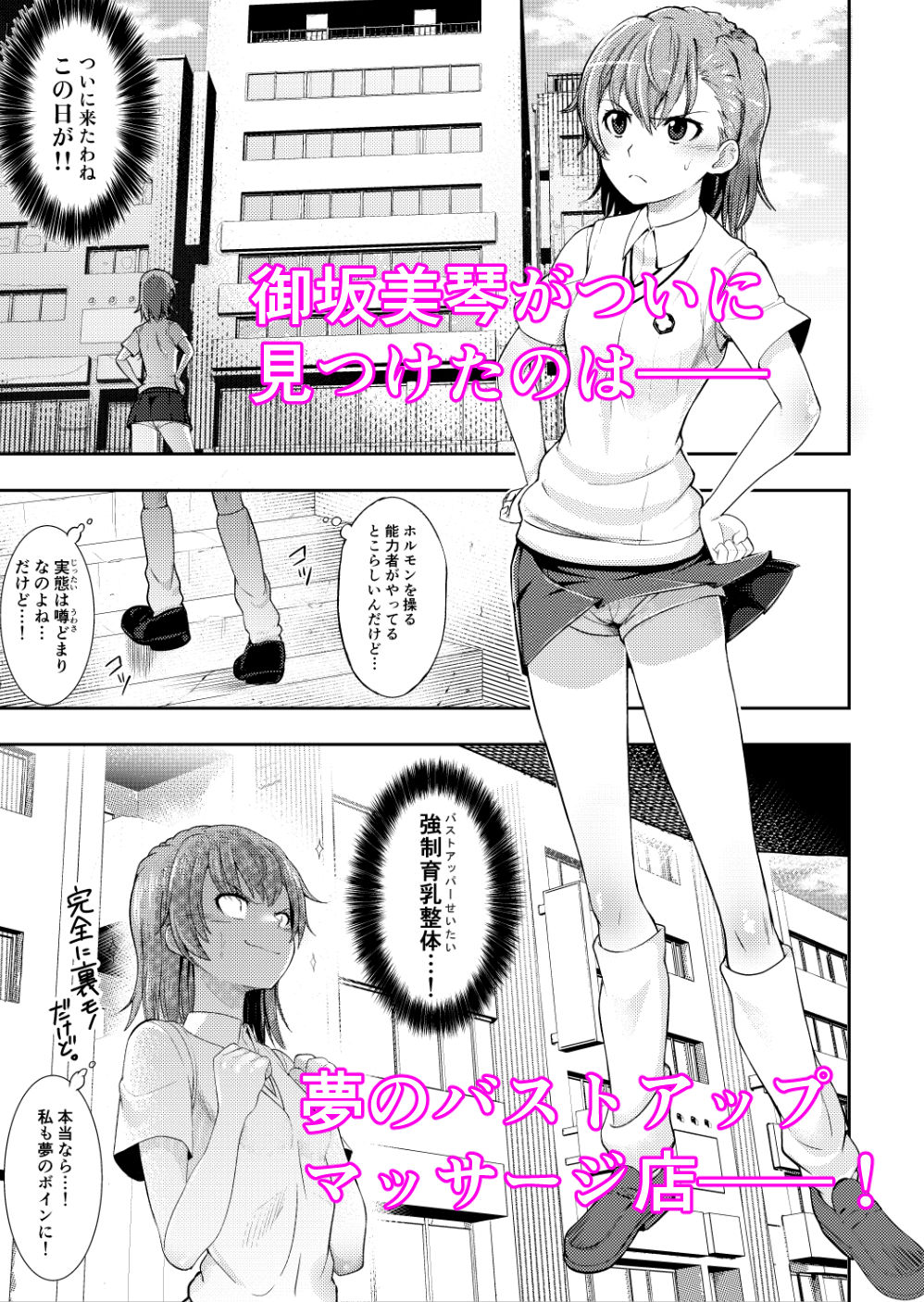 とある科学のオイルマッサージ  育乳按摩 サンプル4ページ目