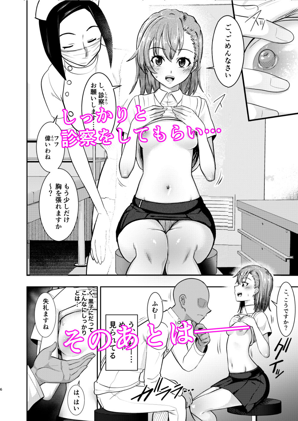 とある科学のオイルマッサージ  育乳按摩 サンプル5ページ目