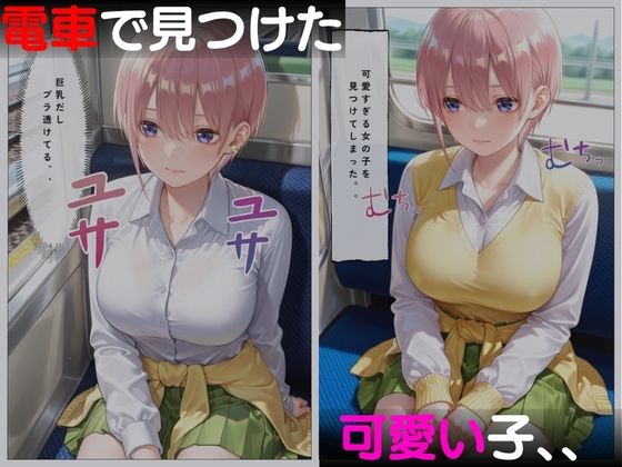 オヤジからの電車痴●で妊娠確定 サンプル1ページ目