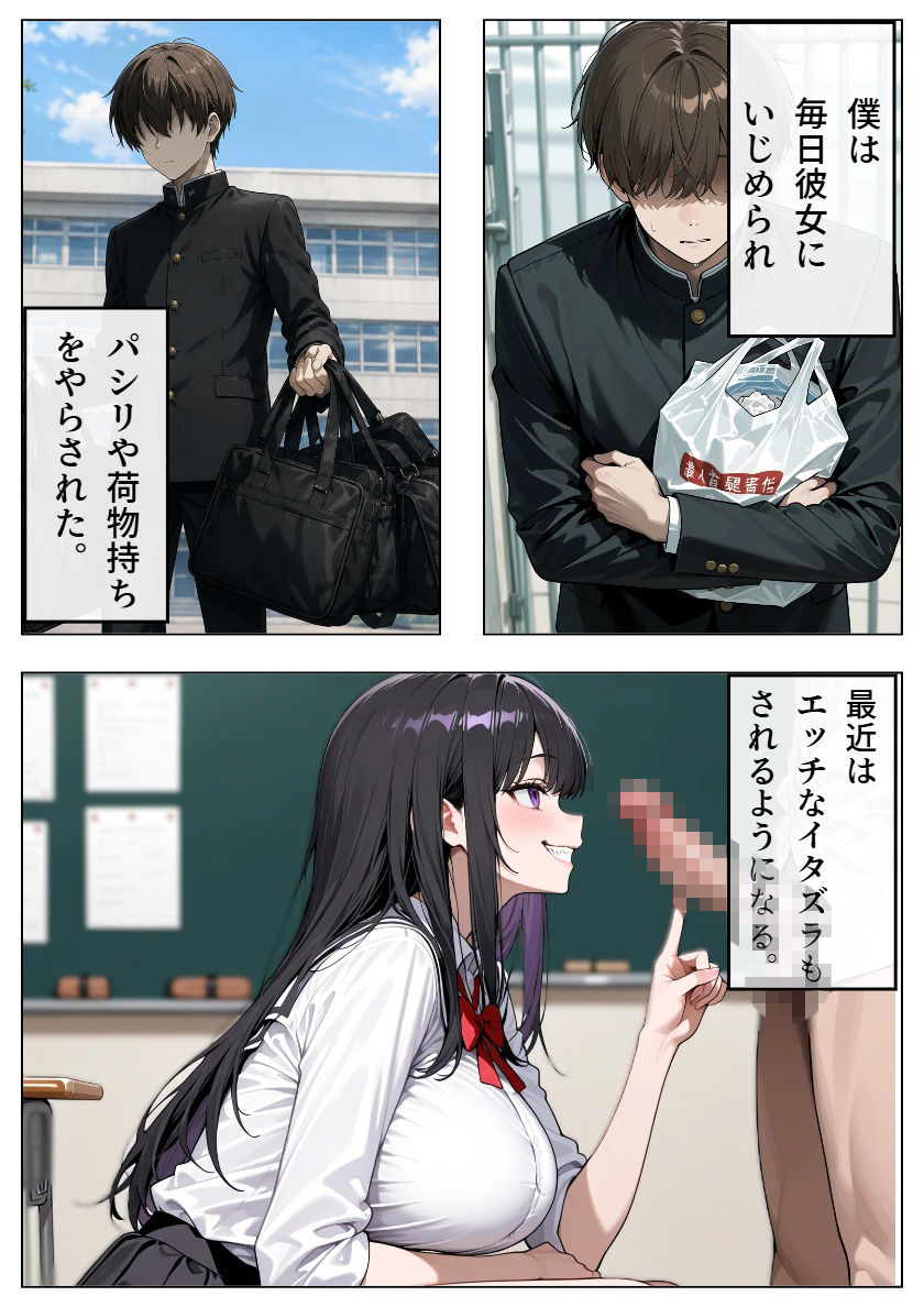 いじめっ娘の広川さんに性的嫌がらせされます サンプル2ページ目