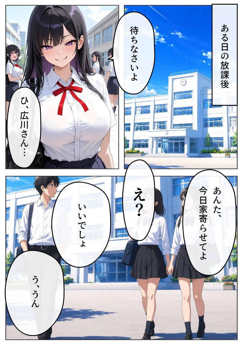 いじめっ娘の広川さんに性的嫌がらせされます サンプル3ページ目