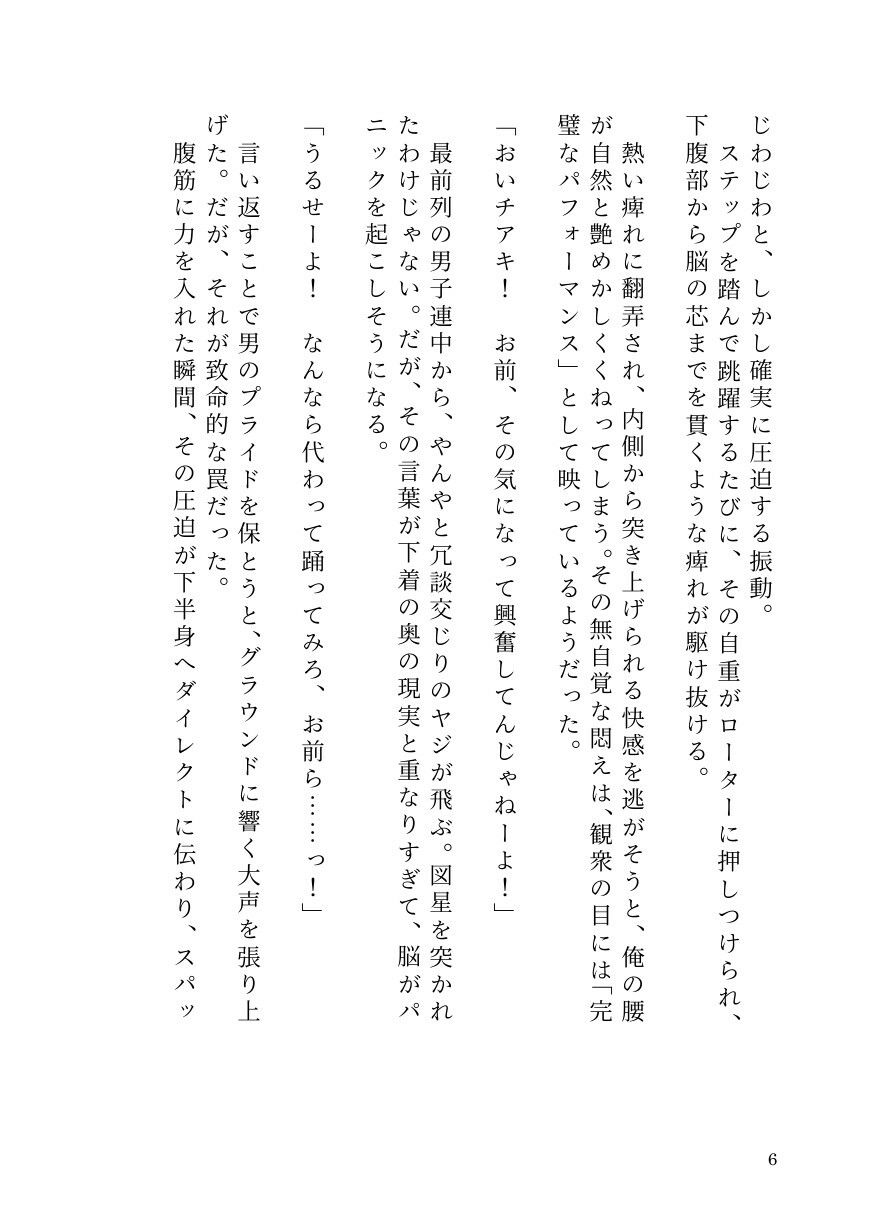 ドS女子に開発されて男の娘のメスイキ覚醒！ 〜ステージで連続絶頂と潮吹き〜 サンプル4ページ目