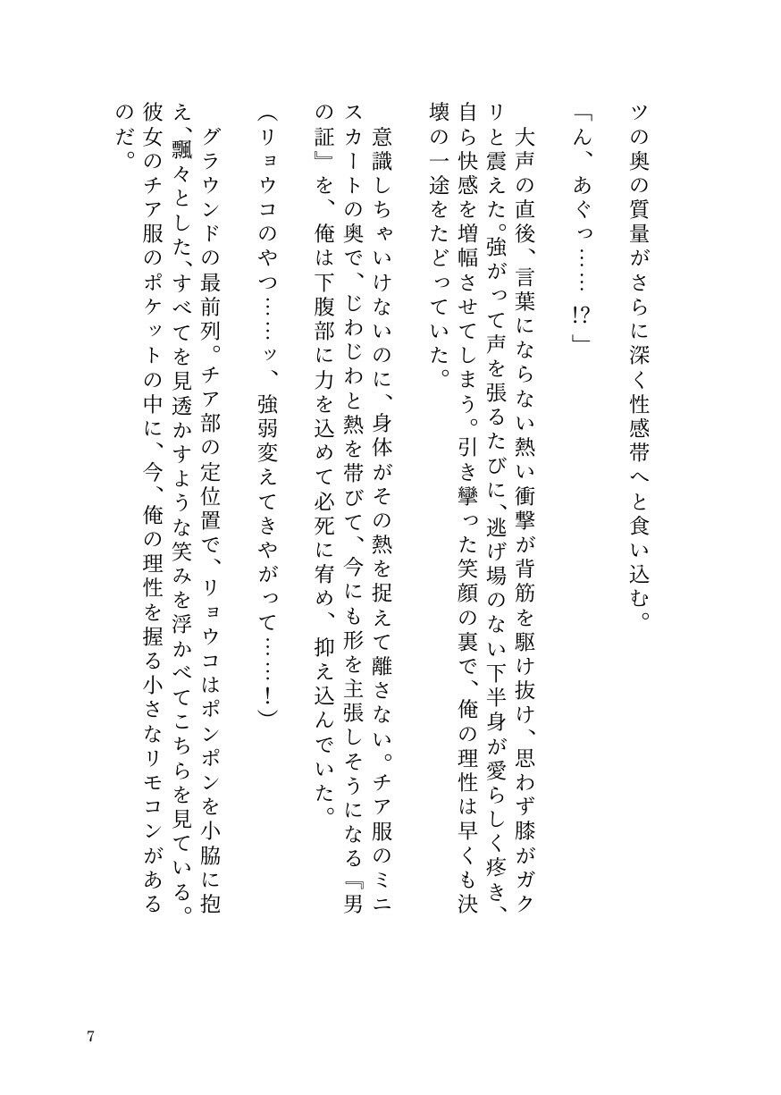 ドS女子に開発されて男の娘のメスイキ覚醒！ 〜ステージで連続絶頂と潮吹き〜 サンプル5ページ目