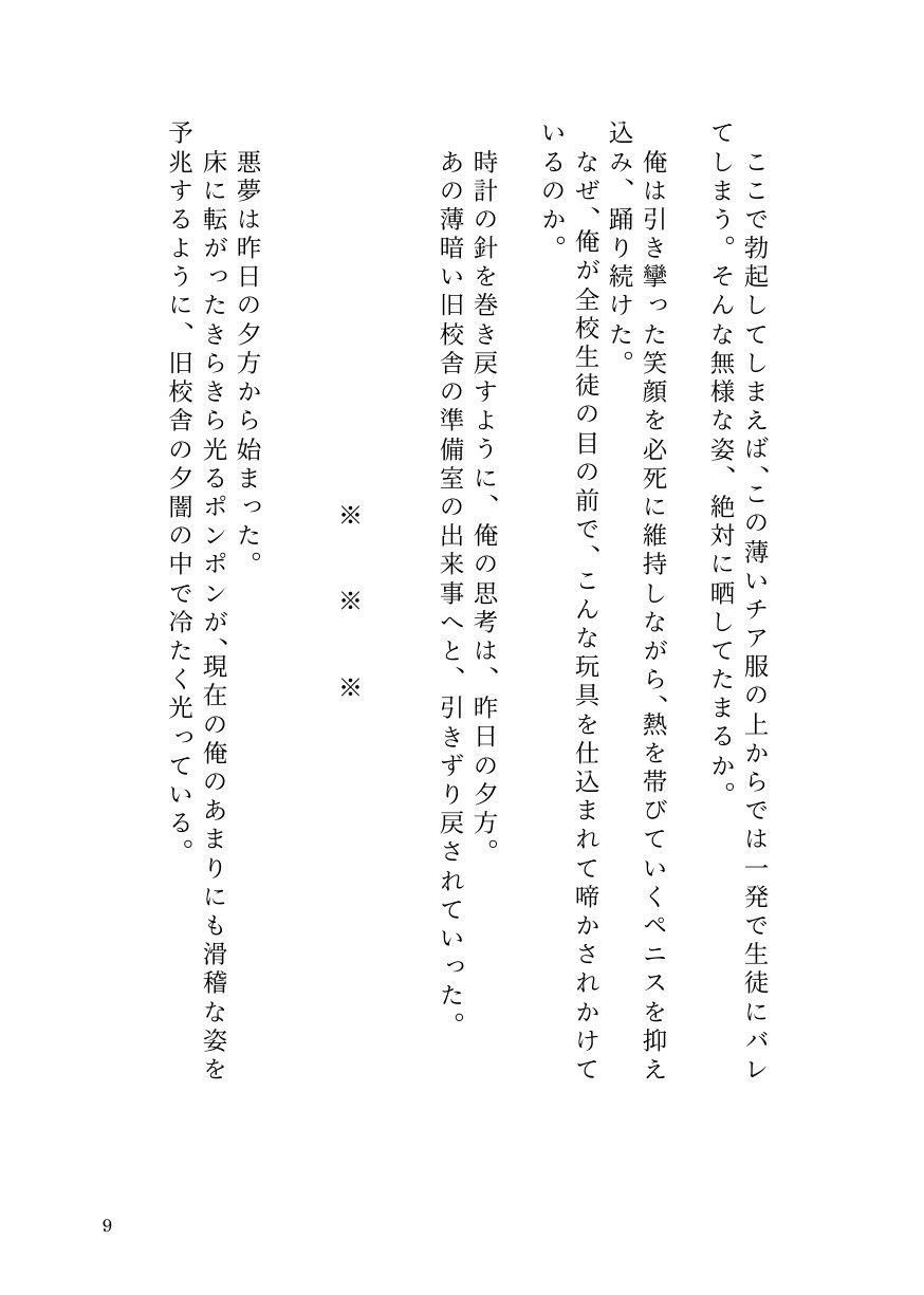 ドS女子に開発されて男の娘のメスイキ覚醒！ 〜ステージで連続絶頂と潮吹き〜 サンプル7ページ目