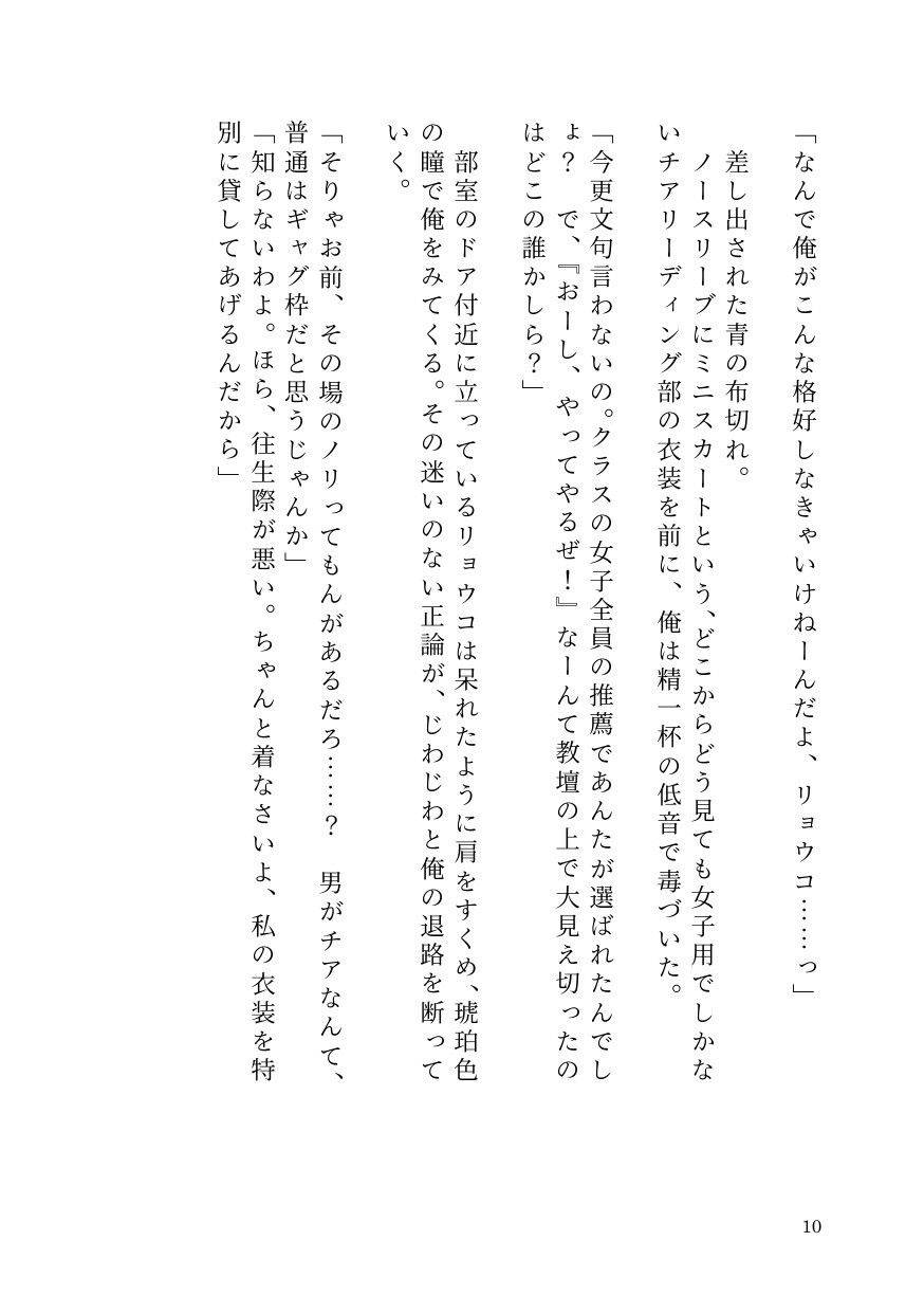ドS女子に開発されて男の娘のメスイキ覚醒！ 〜ステージで連続絶頂と潮吹き〜 サンプル8ページ目