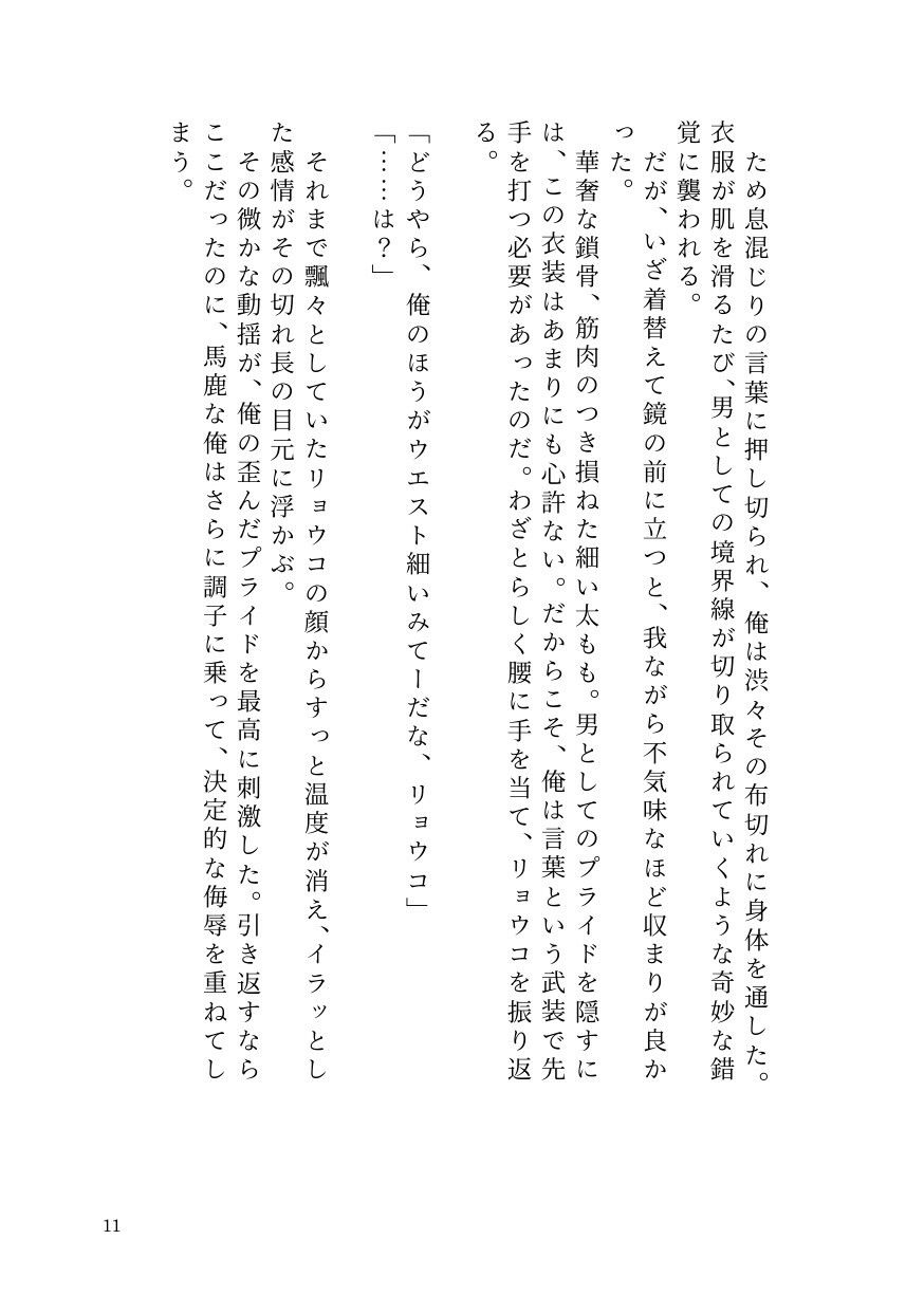ドS女子に開発されて男の娘のメスイキ覚醒！ 〜ステージで連続絶頂と潮吹き〜 サンプル9ページ目
