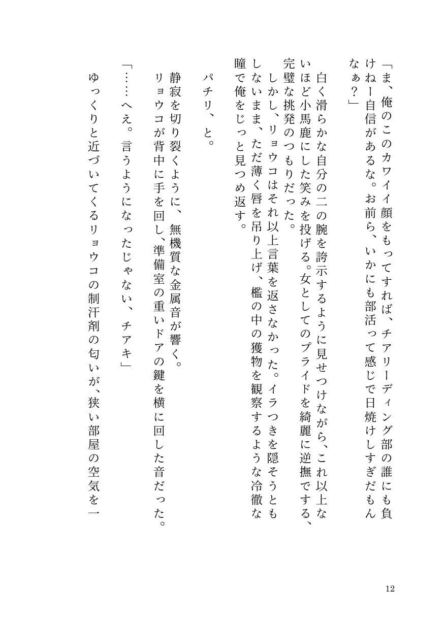 ドS女子に開発されて男の娘のメスイキ覚醒！ 〜ステージで連続絶頂と潮吹き〜 サンプル10ページ目