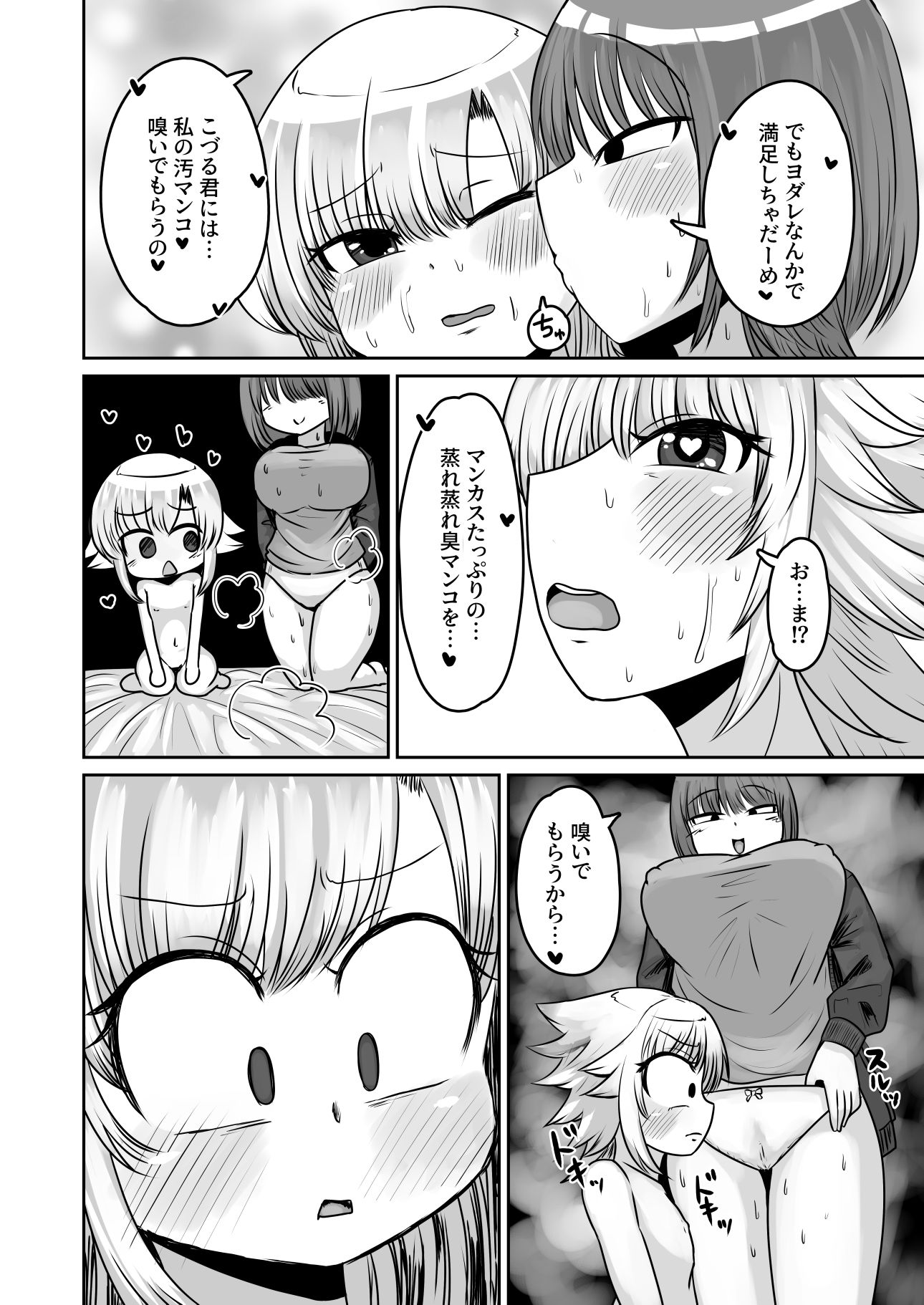 ギトギトな同級生がいきなり臭い責めしてくれるってよ サンプル8ページ目