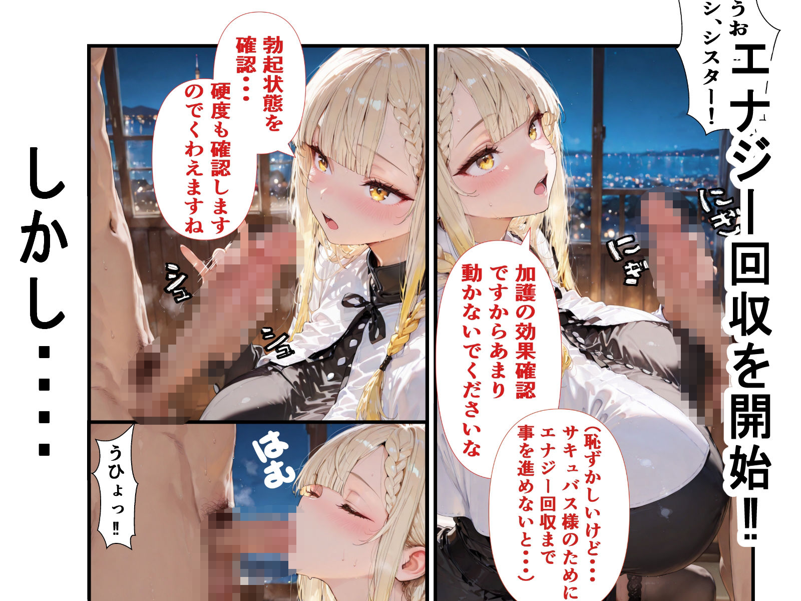 主様っ！ 私、エナジー回収頑張ります！ サンプル5ページ目