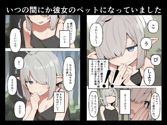 銀髪目隠れ〇乳エルフ？のペットになって子作り交尾する話 サンプル3ページ目