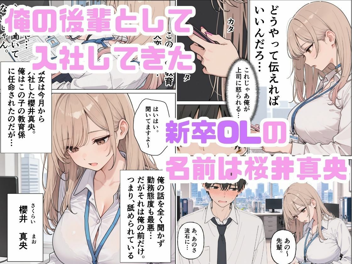 生意気なギャル新卒OLは媚薬を飲み性欲全開で本気セックス サンプル2ページ目