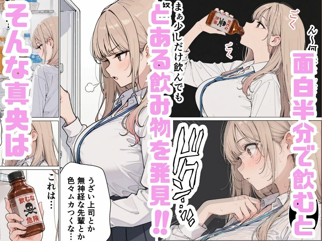 生意気なギャル新卒OLは媚薬を飲み性欲全開で本気セックス サンプル4ページ目