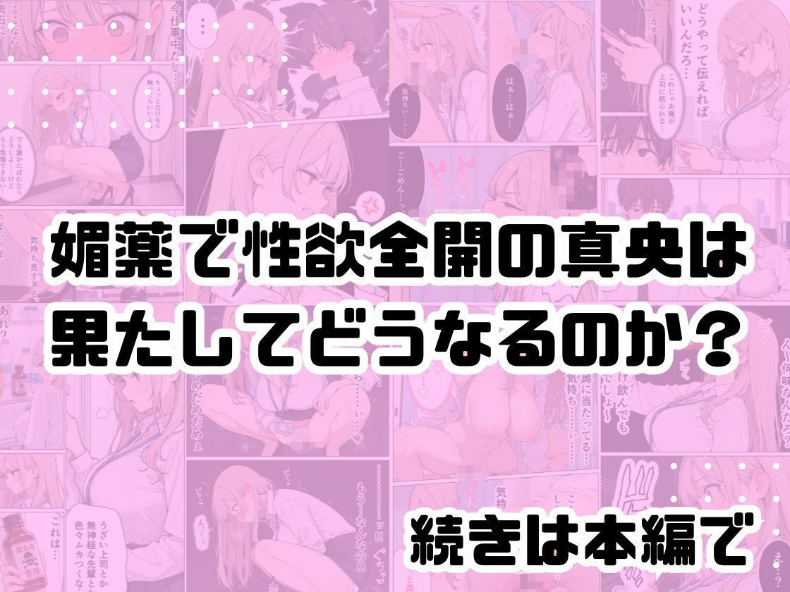 生意気なギャル新卒OLは媚薬を飲み性欲全開で本気セックス サンプル10ページ目