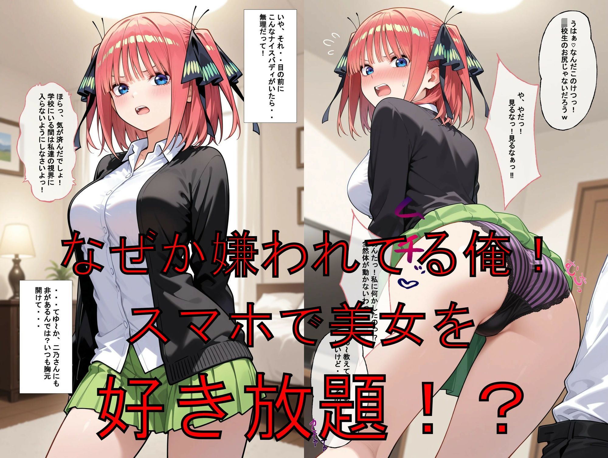 推しキャラ召喚した俺！  プライドの高い2番目次女を犯しつくす！  〜中〇  二乃〜ver サンプル2ページ目